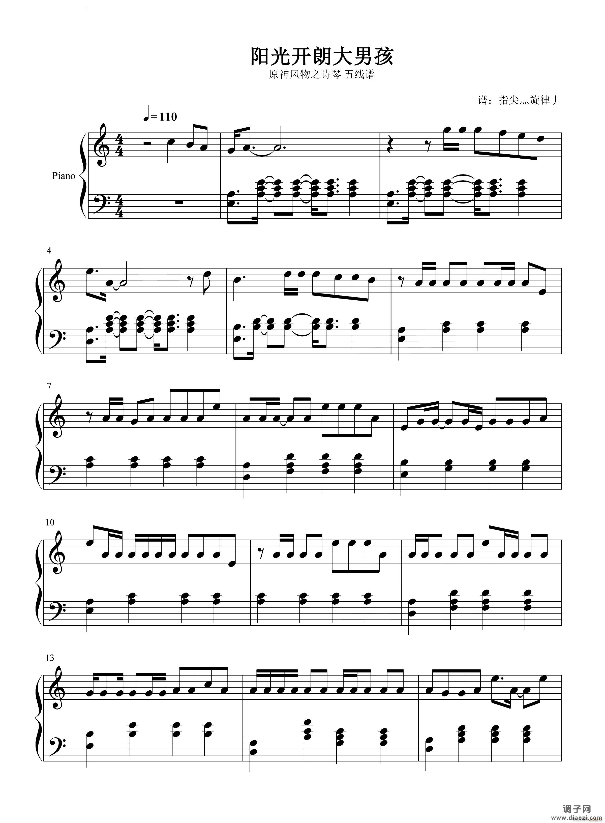 阳光开朗大男孩