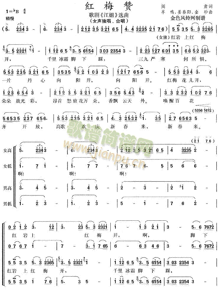 红梅赞(《****》选曲)