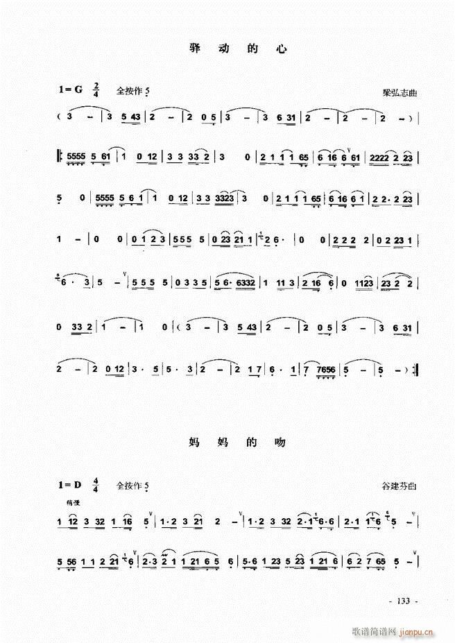 葫芦丝、巴乌实用教程121-180