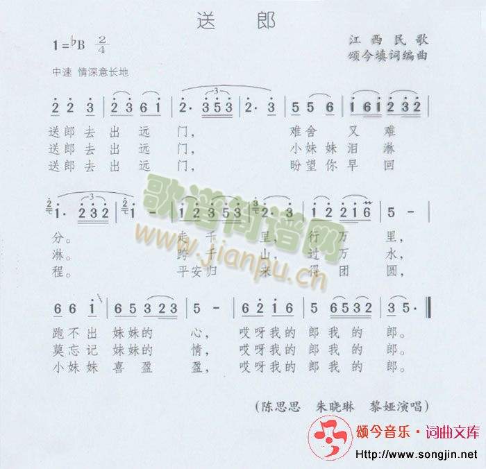 送郎(江西民歌)