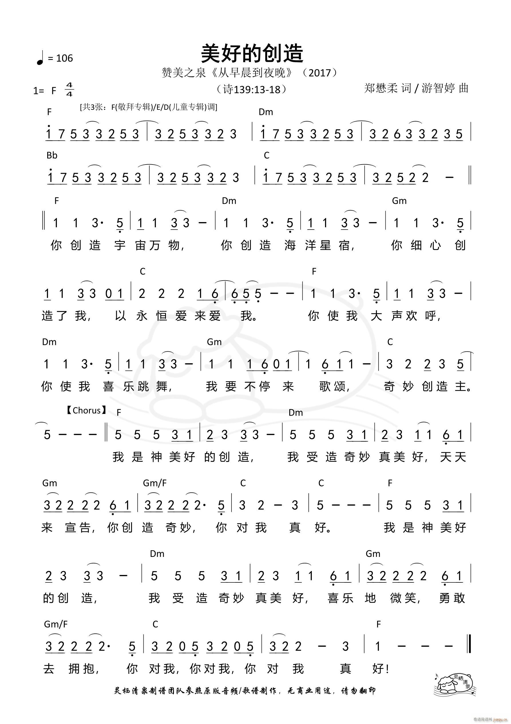 美好的创造（F调）