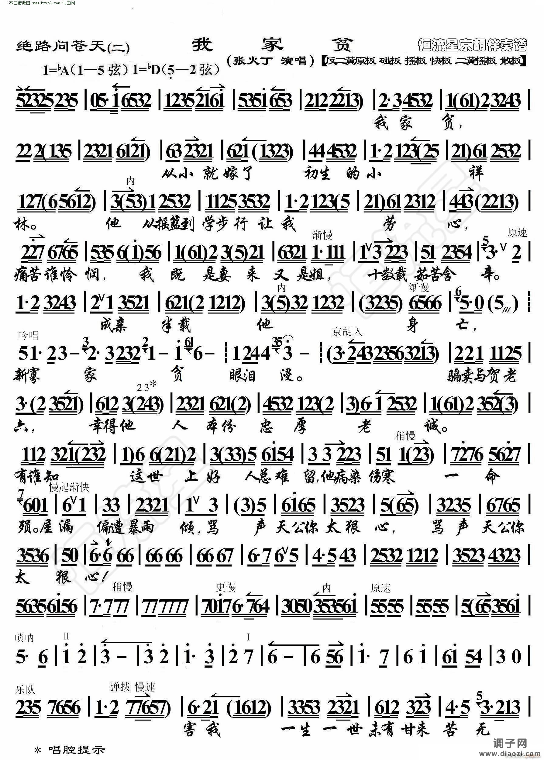 绝路问苍天 我家贫( 京胡伴奏谱 )