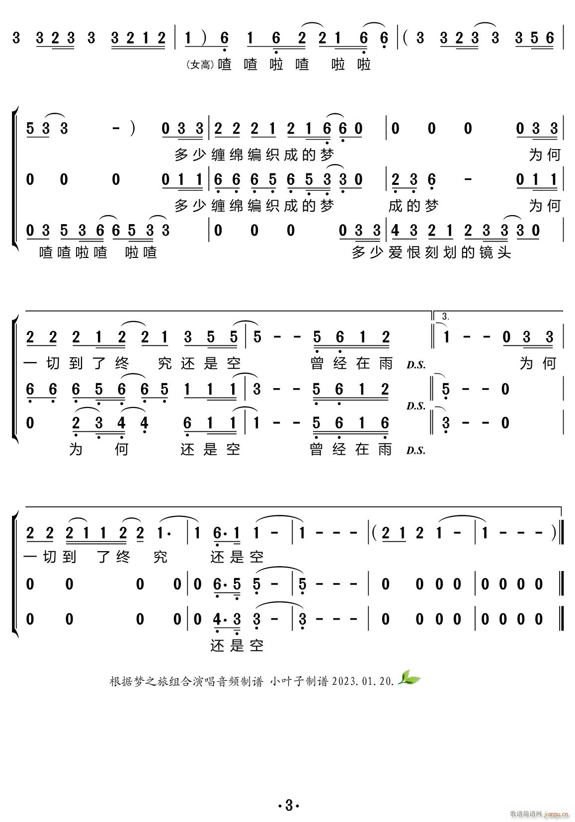 风中的承诺（三重唱 ）