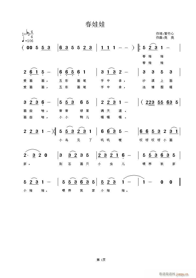 [儿歌]  儿歌《春娃娃》词/紫竹心  曲/编/尧尧