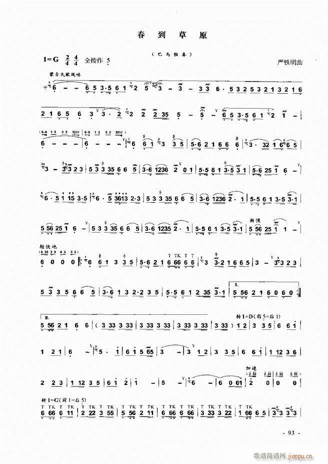 葫芦丝、巴乌实用教程 目录前言1-60