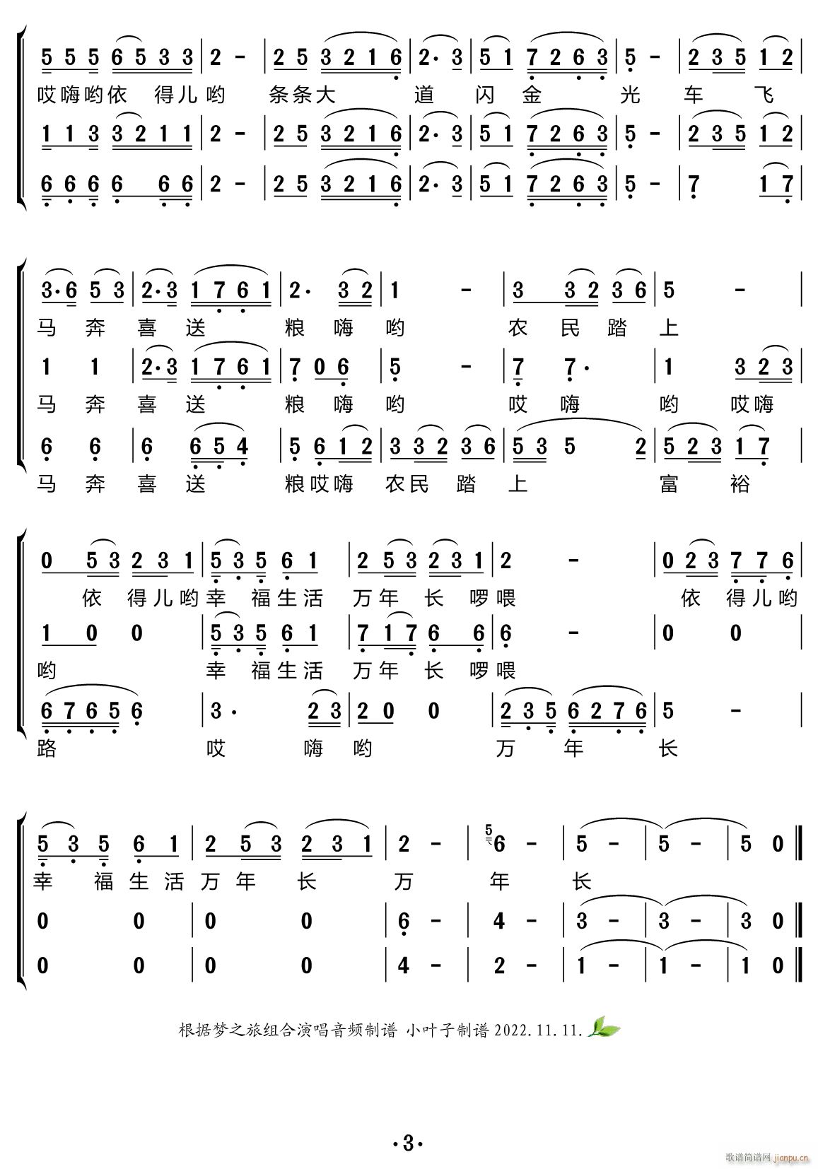 丰收歌（合唱谱）