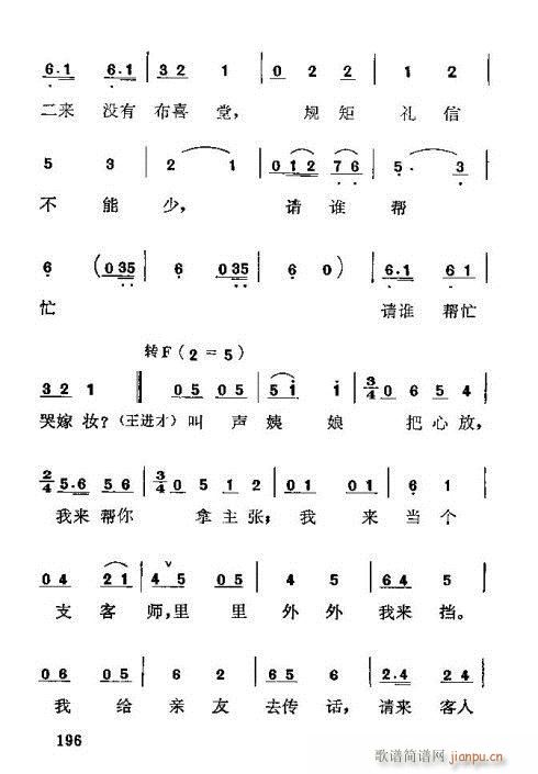 歌剧《红梅岭》182-196