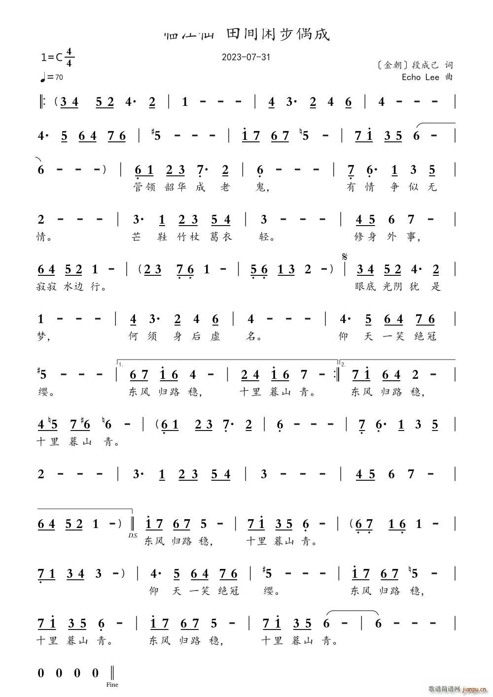 临江仙 田间闲步偶成