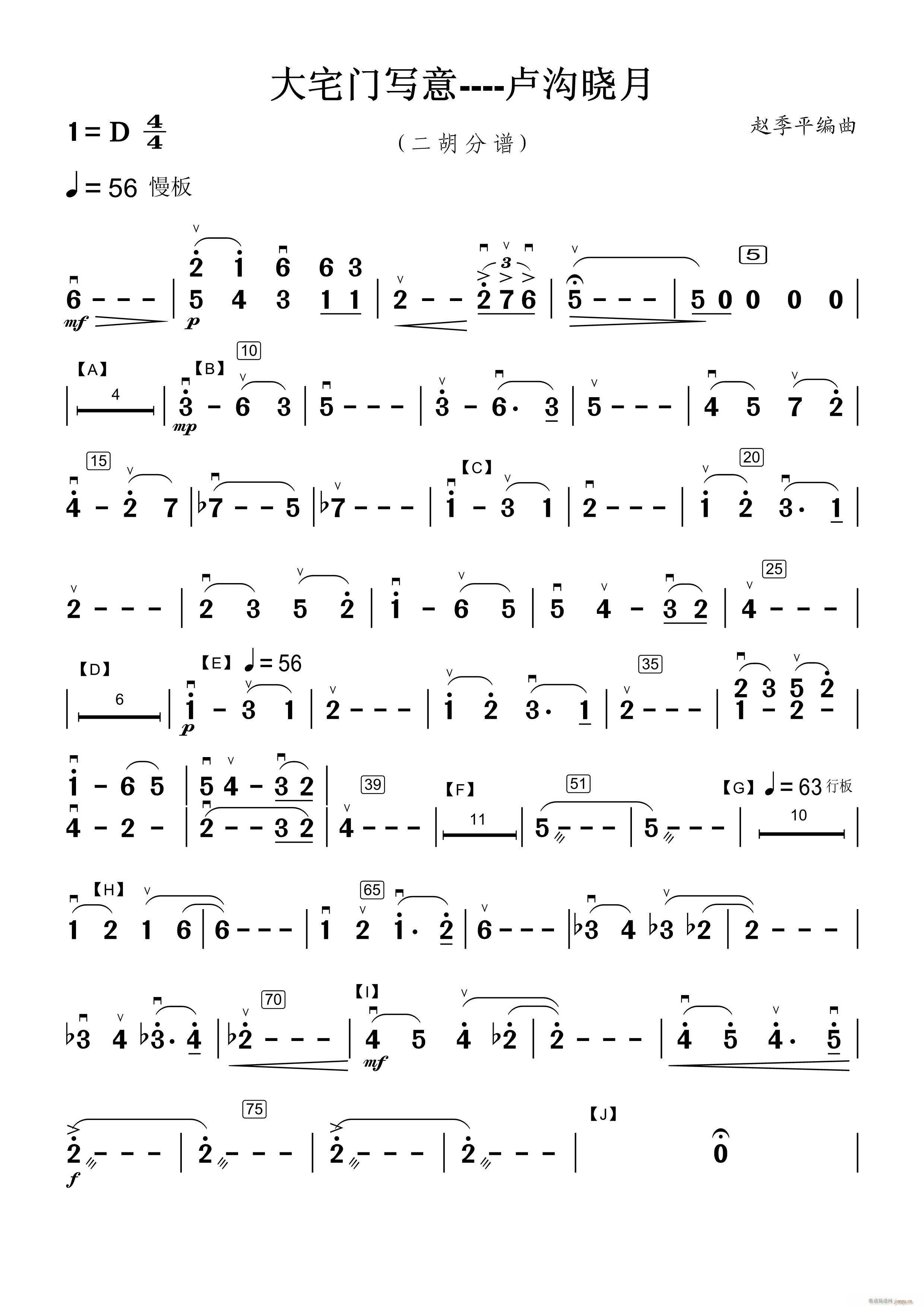 卢沟晓月（二胡分谱）