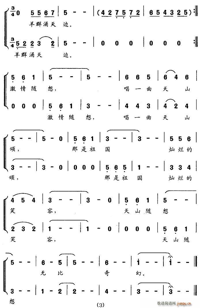 天山恋（男女声二重唱）