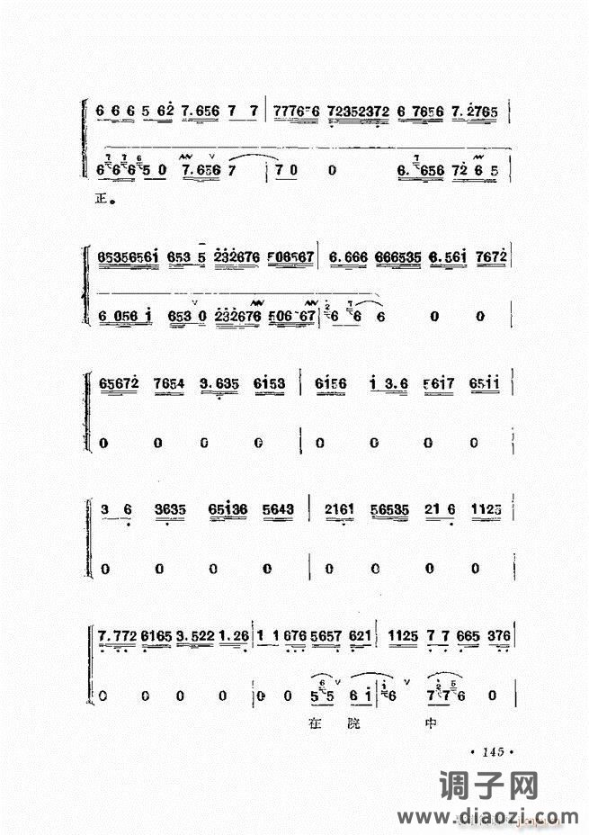 唱腔选集 （增订本）121-180