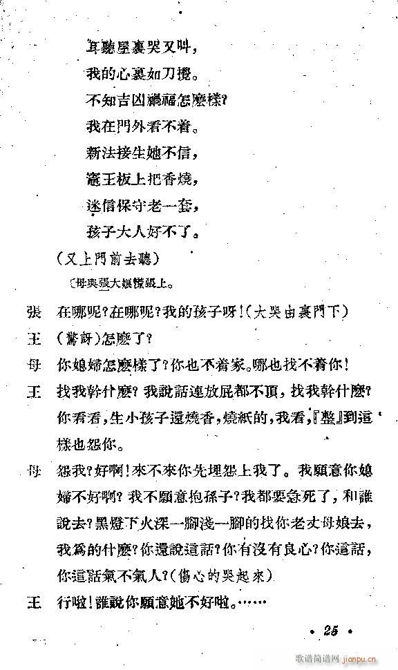 歌剧《接生》剧本1-25