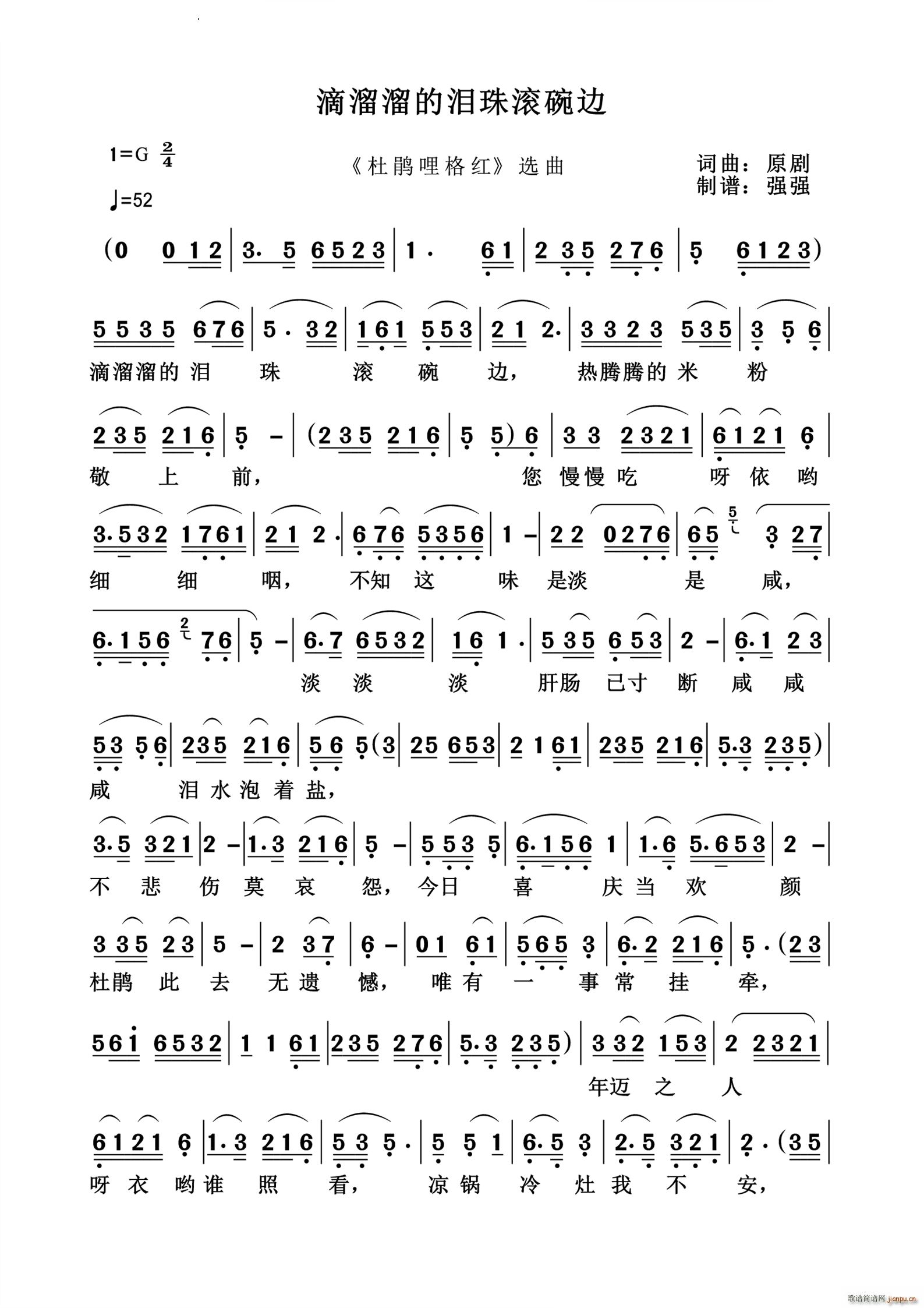 滴溜溜的泪珠滚碗边《杜鹃哩格红》选曲