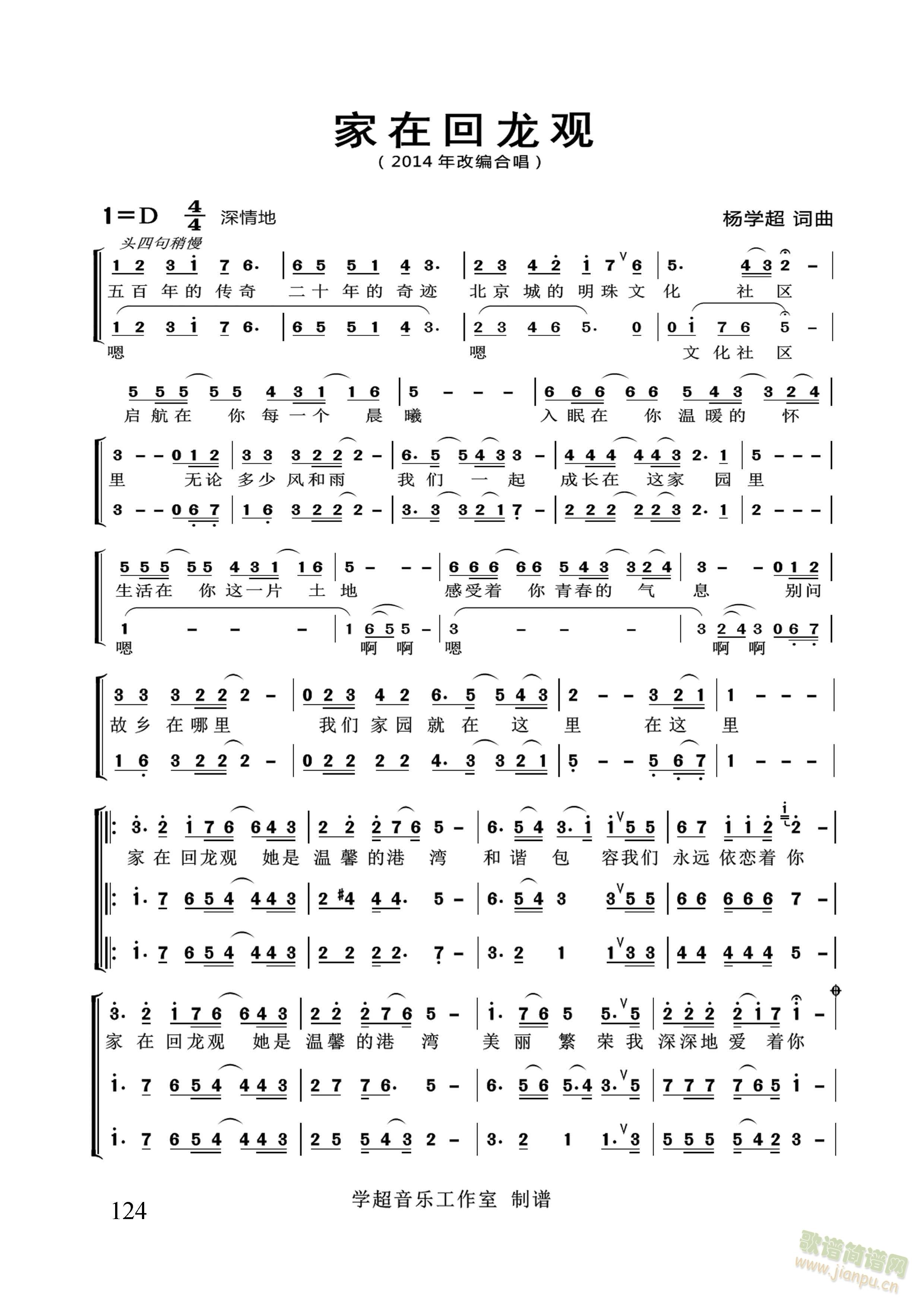 家在回龙观 【合唱版】（杨学超 词曲）