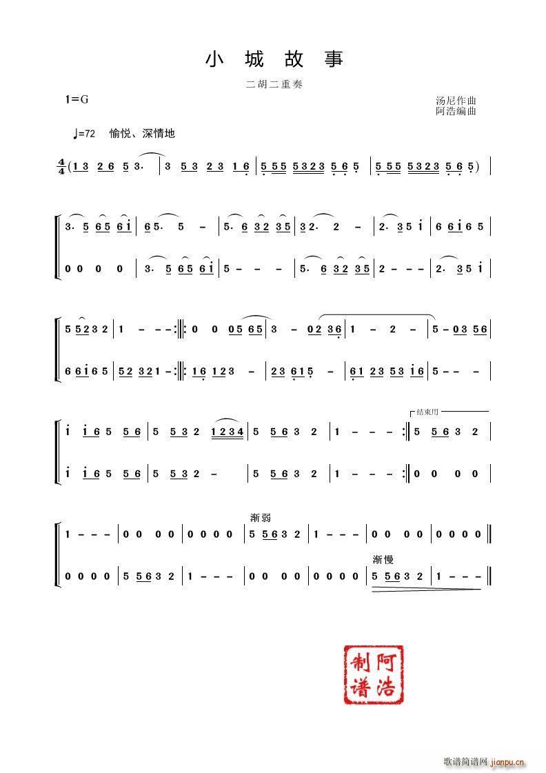 小城故事（二胡二重奏）