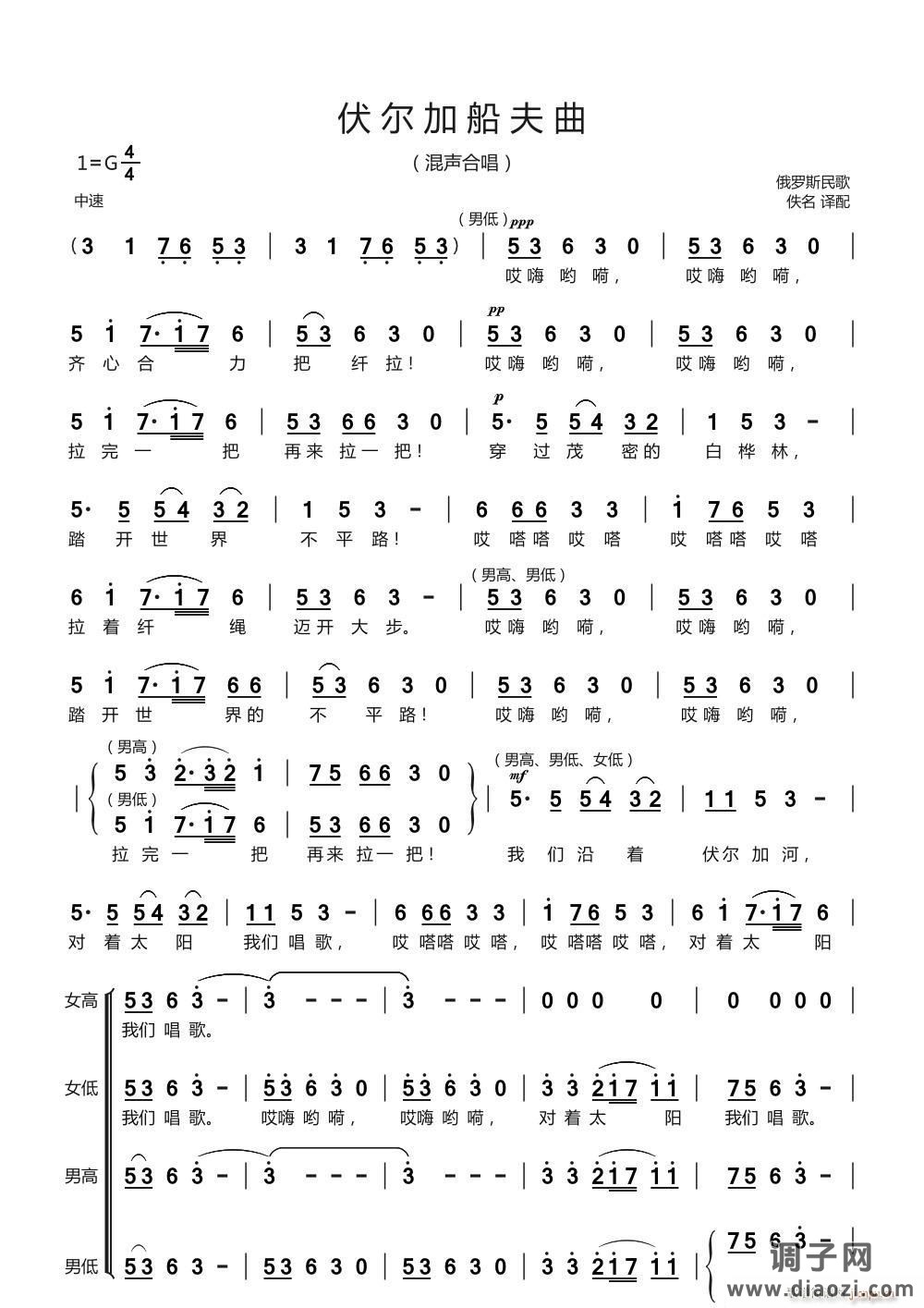 伏尔加船夫曲（混声合唱）