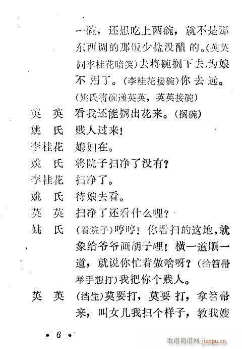 秦腔《小姑贤》1-20