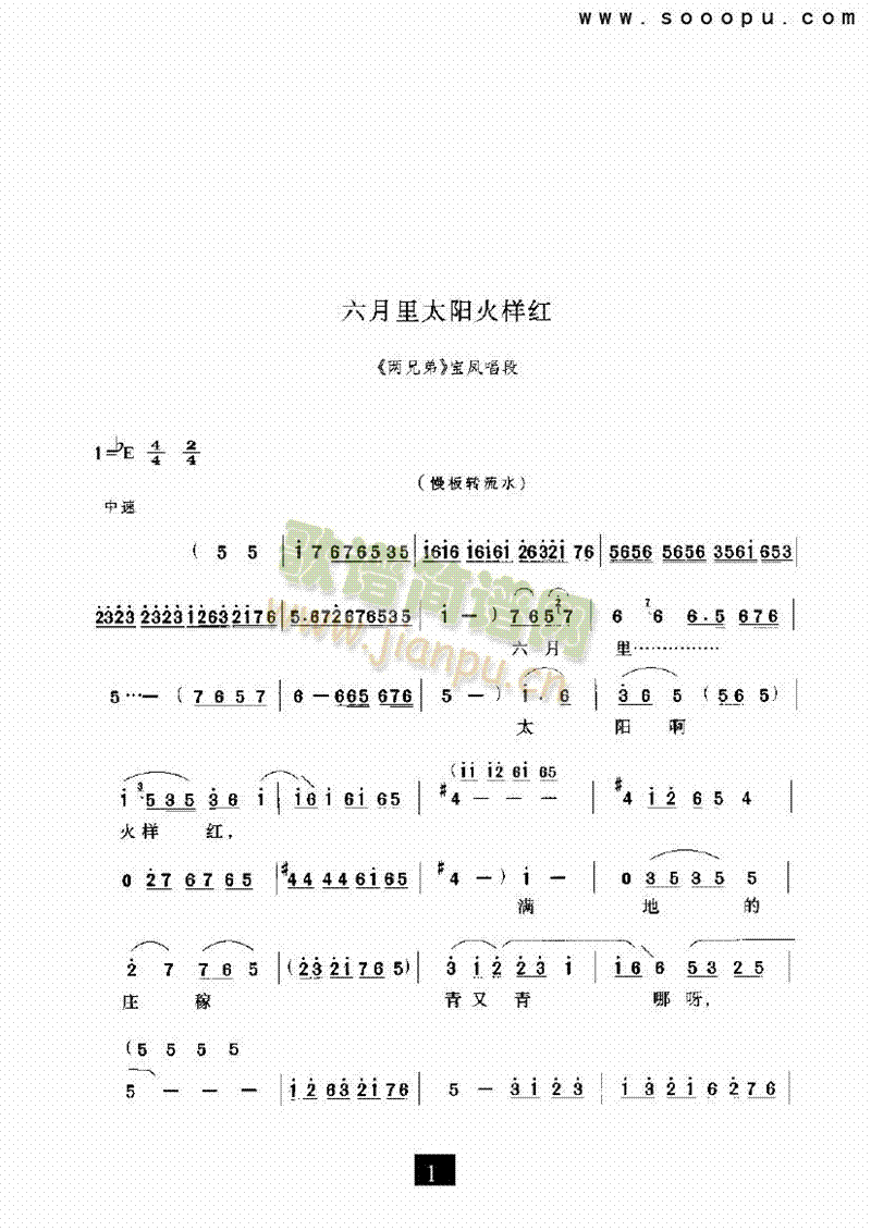 （现代戏）六月里太阳火样红（两兄弟） 其他类 戏曲谱