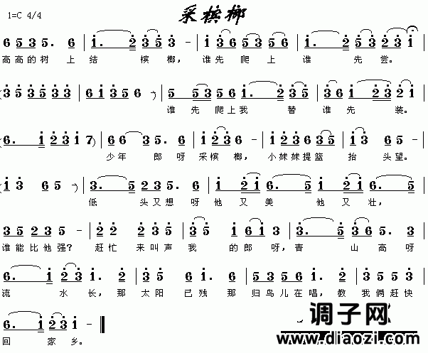 采槟榔（湖南民歌）