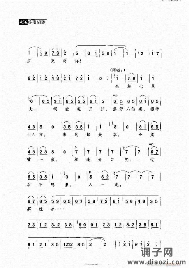 往事如歌 京剧经典唱段集421-462