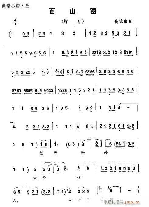 京韵大鼓《百山图》