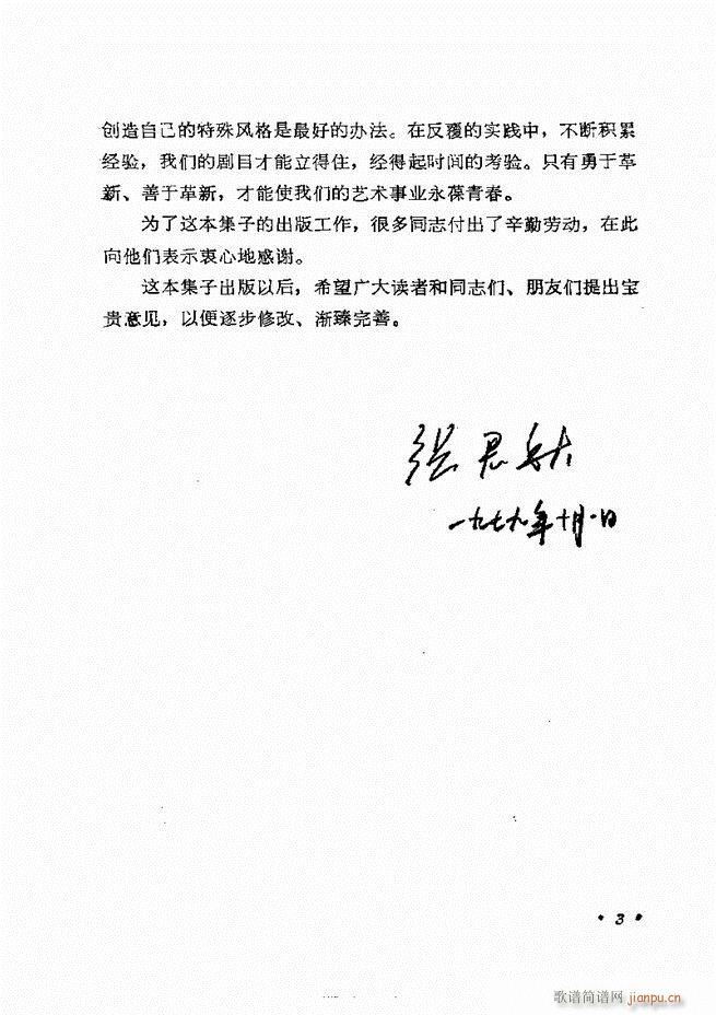 唱腔选集 （增订本）目录 前言 1-60