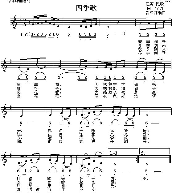 四季歌(江苏民歌)