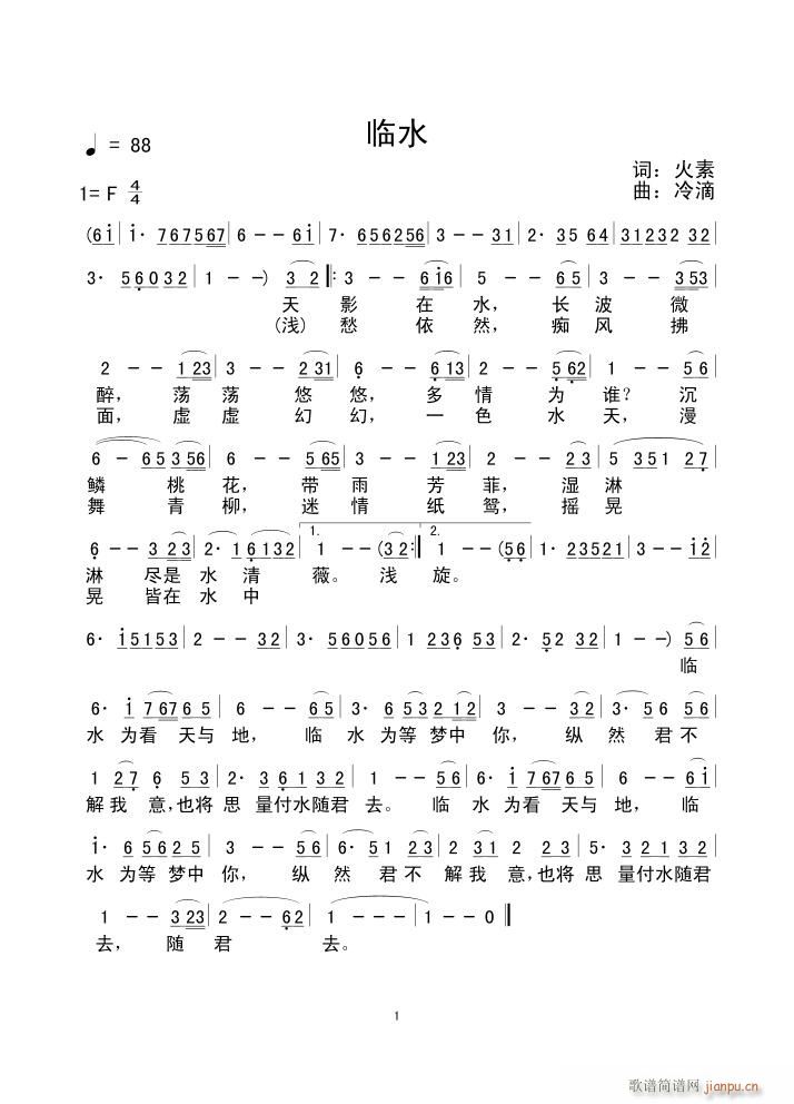 《临水》火素词  待定稿