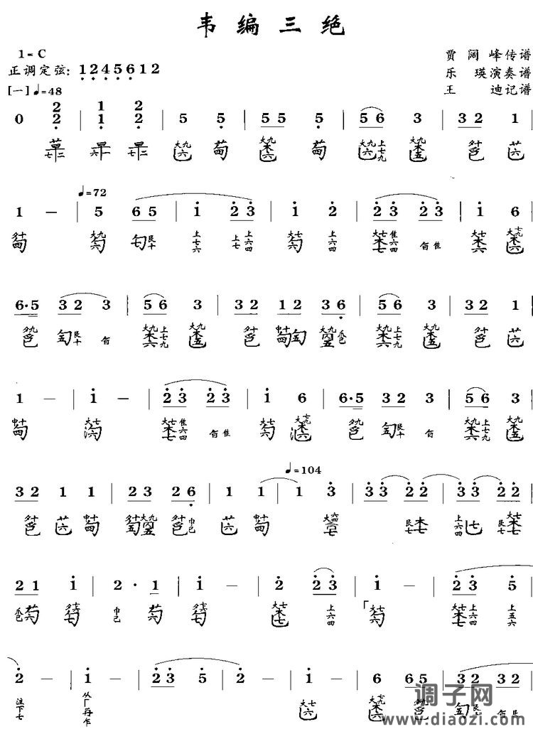 韦编三绝（古琴谱）