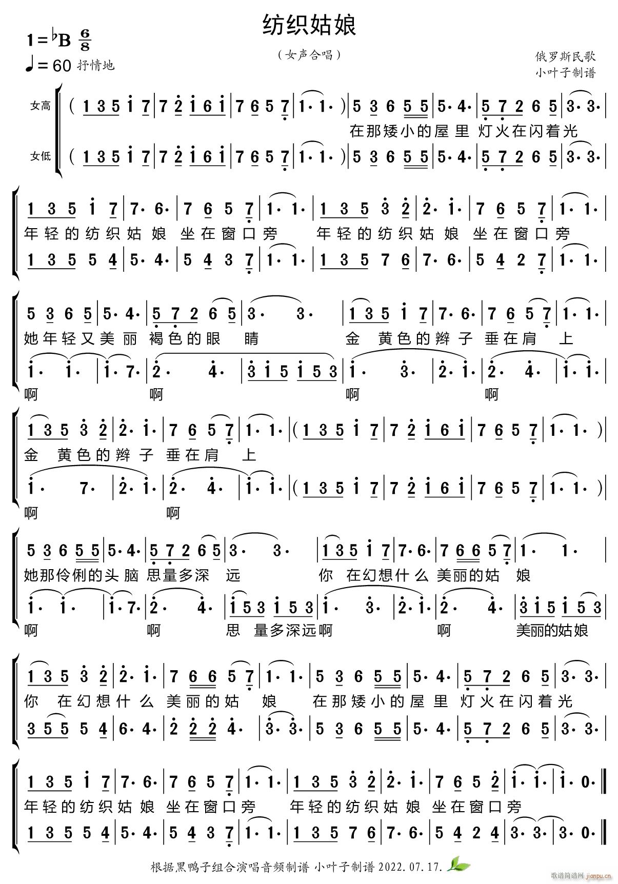 纺织姑娘（合唱谱）