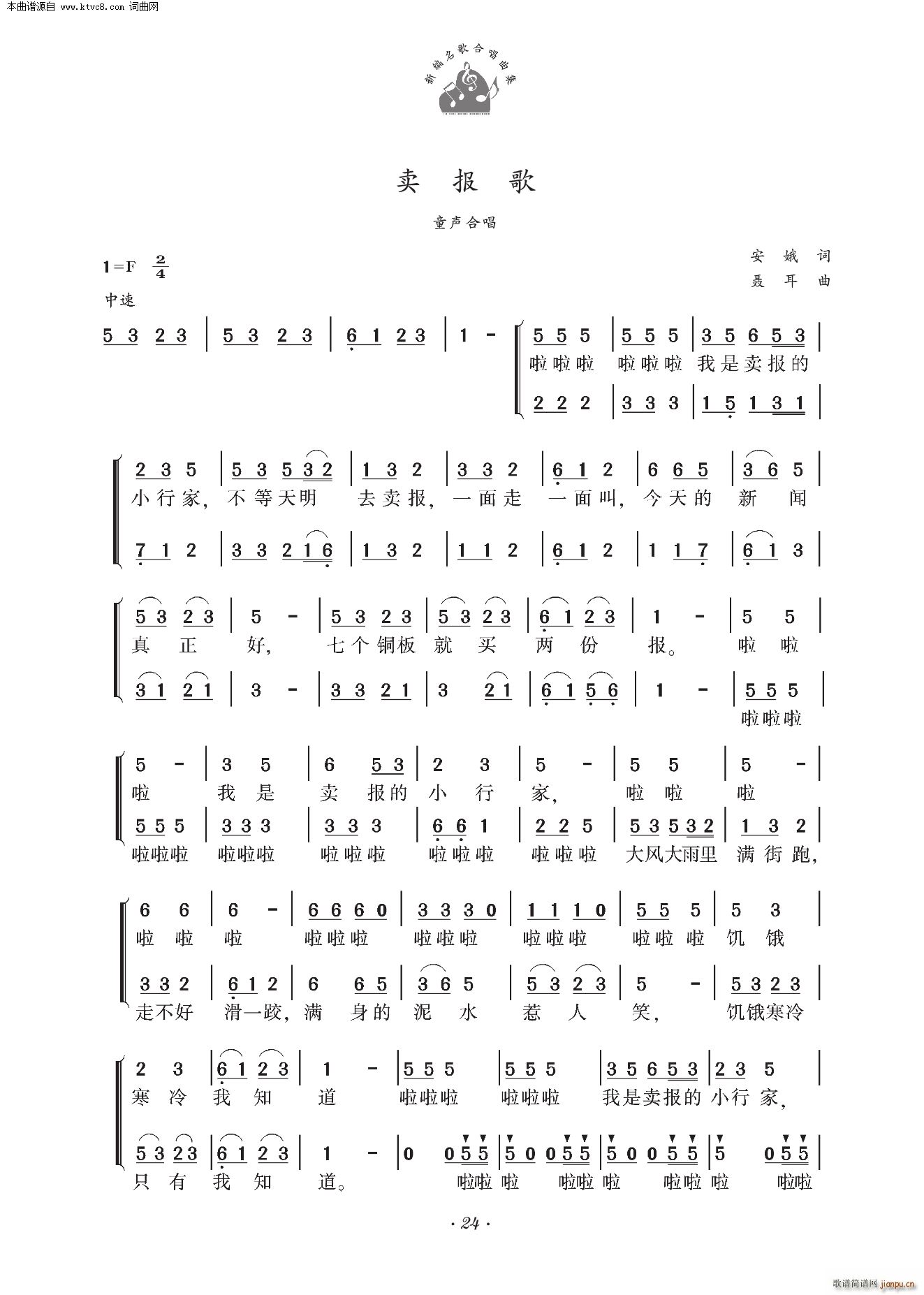 卖报歌(童声合唱)
