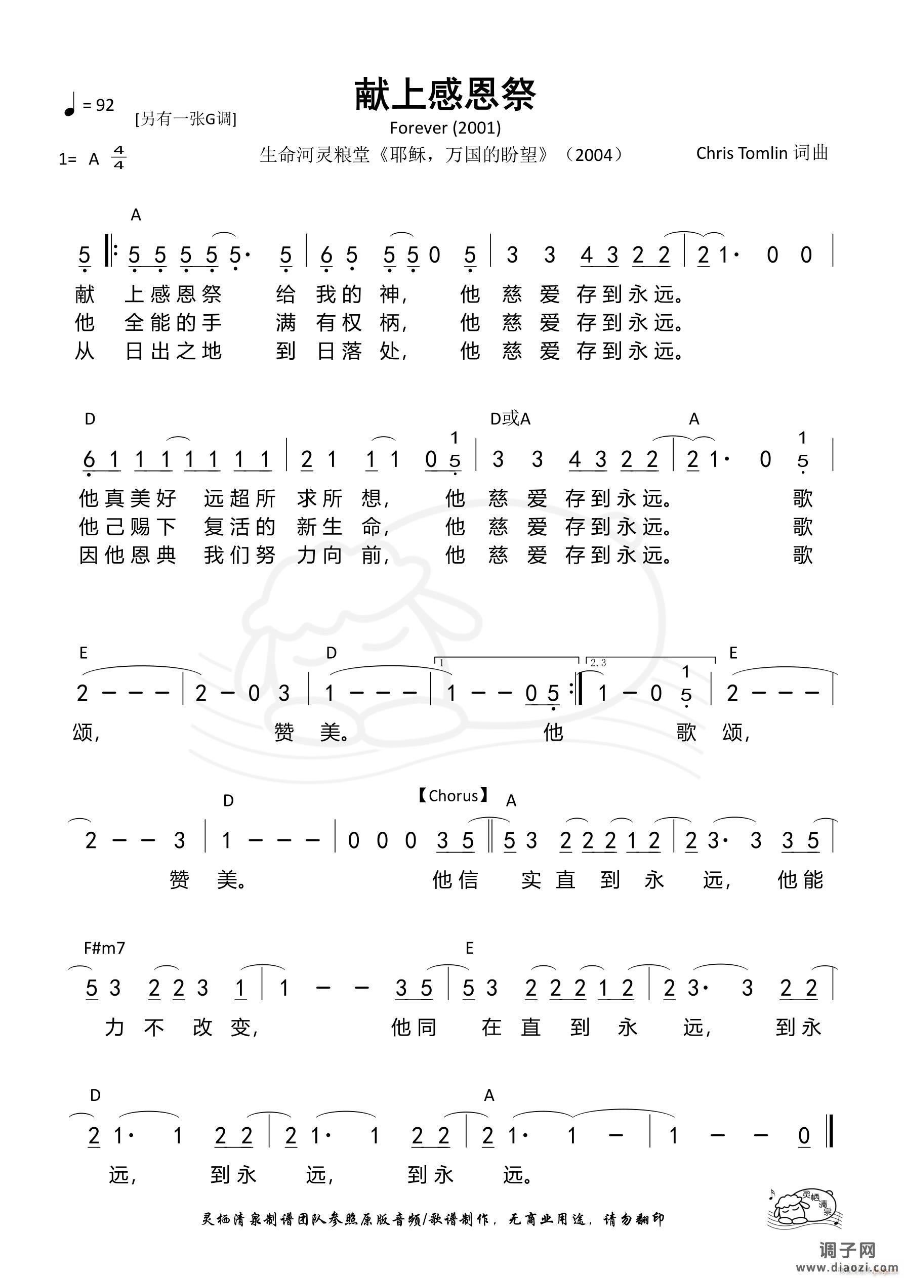献上感恩祭（A调）