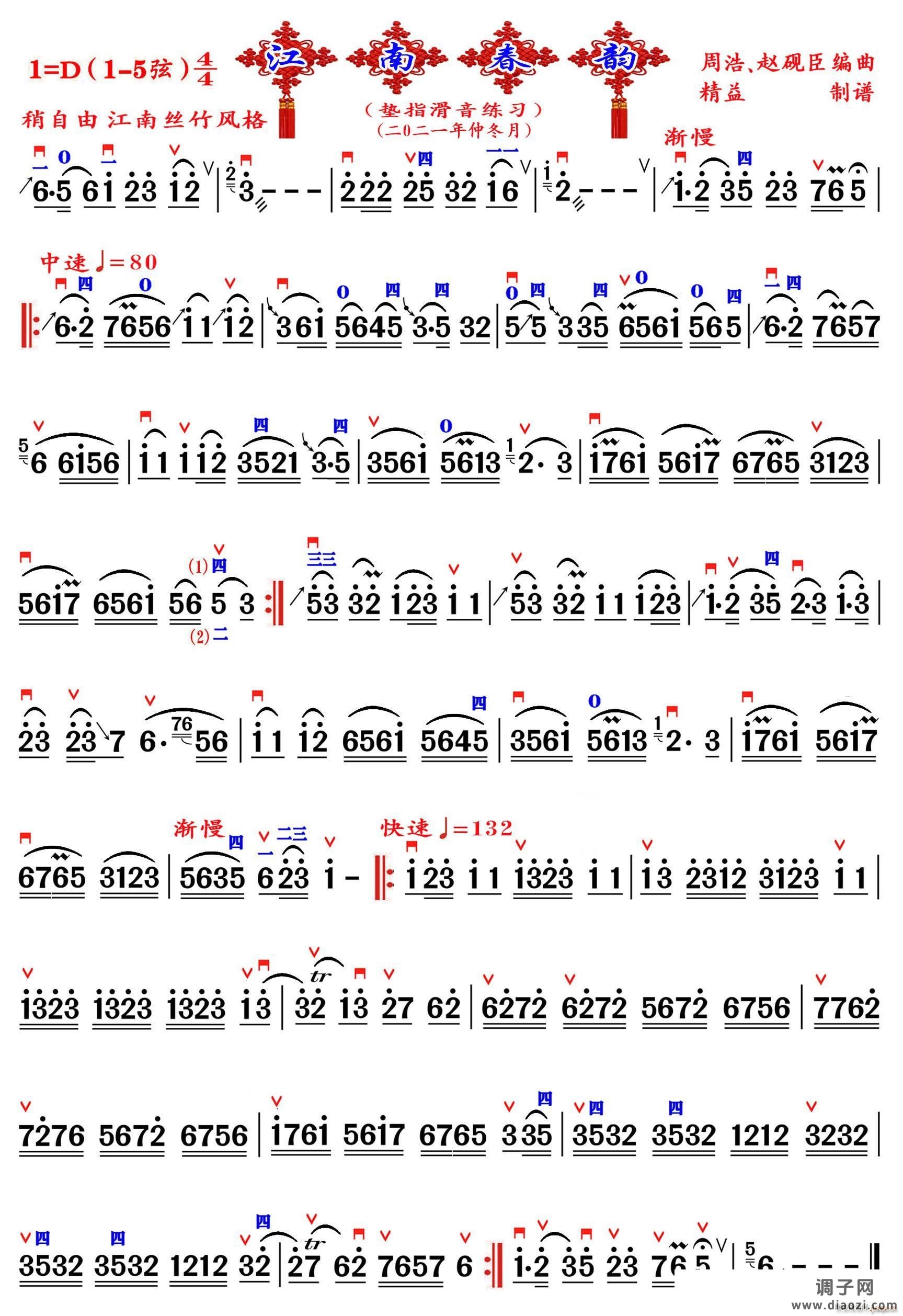 江南春韵（精益制谱）