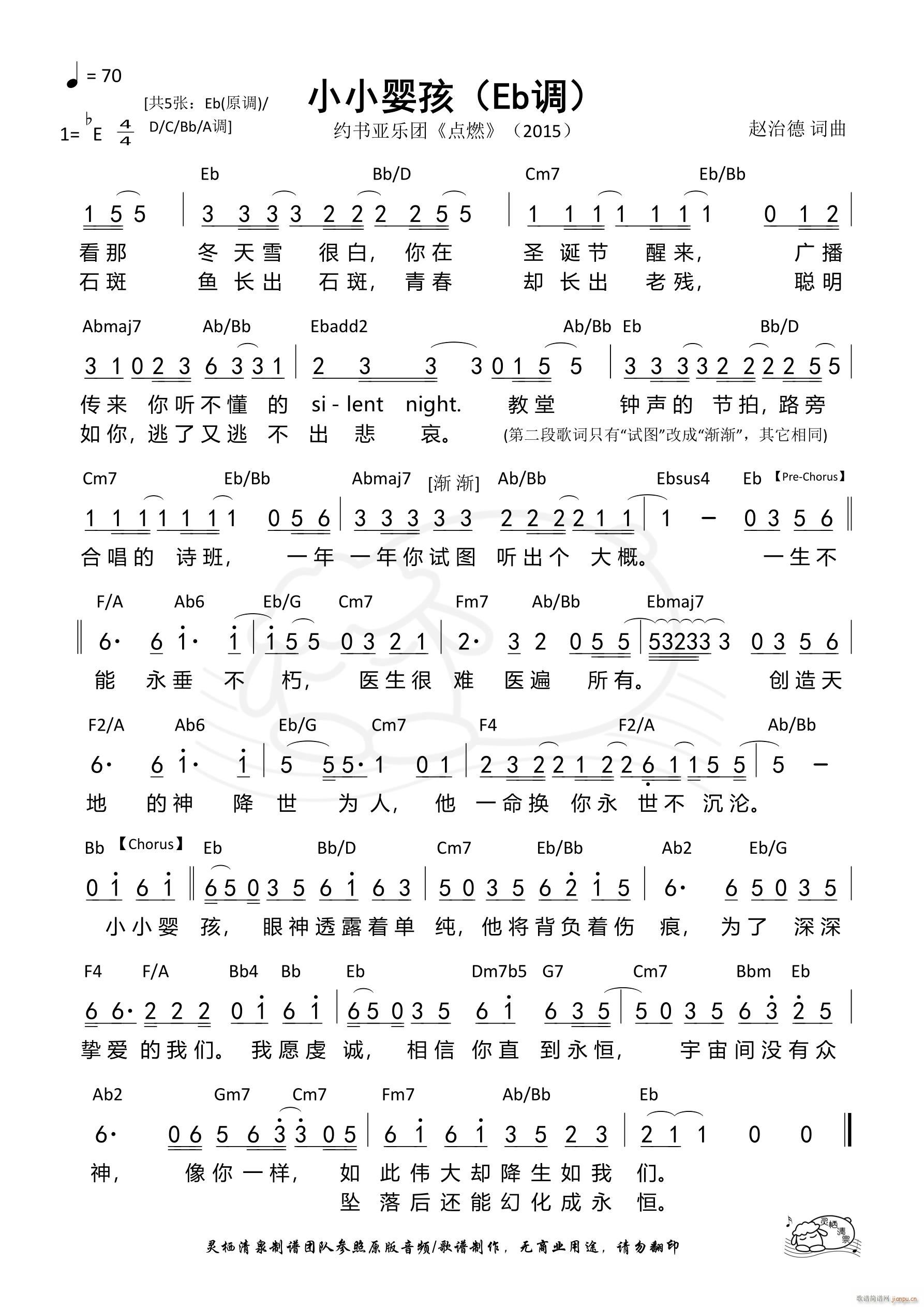 小小婴孩（Eb调）