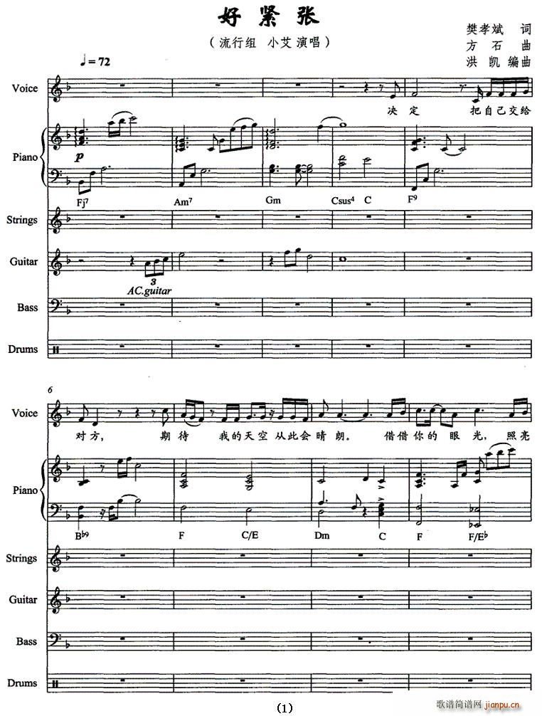 好紧张（带伴奏五线谱）