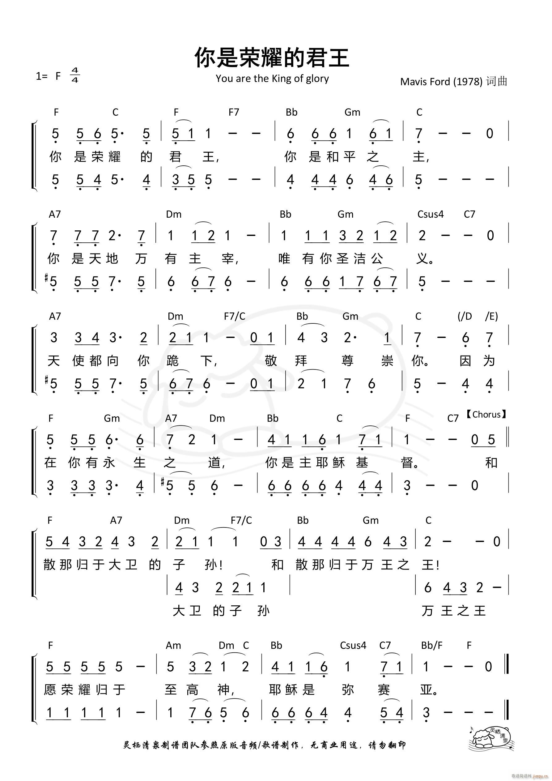 你是荣耀的君王合唱谱 （第865首）