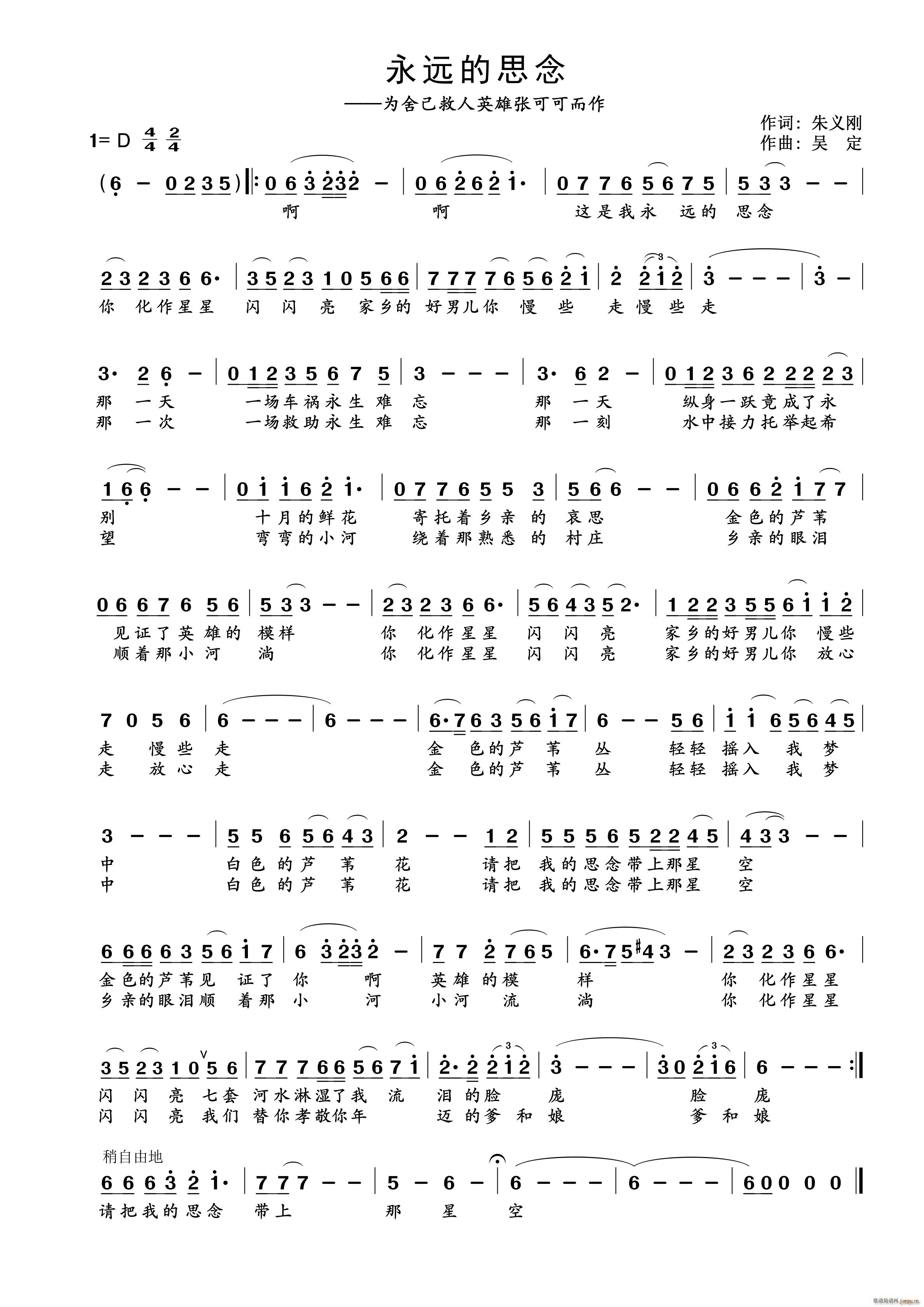 永远的思念（为舍己救人英雄张可可而作）