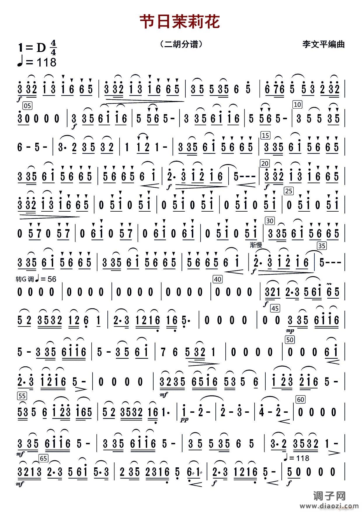 节日茉莉花（二胡分谱）