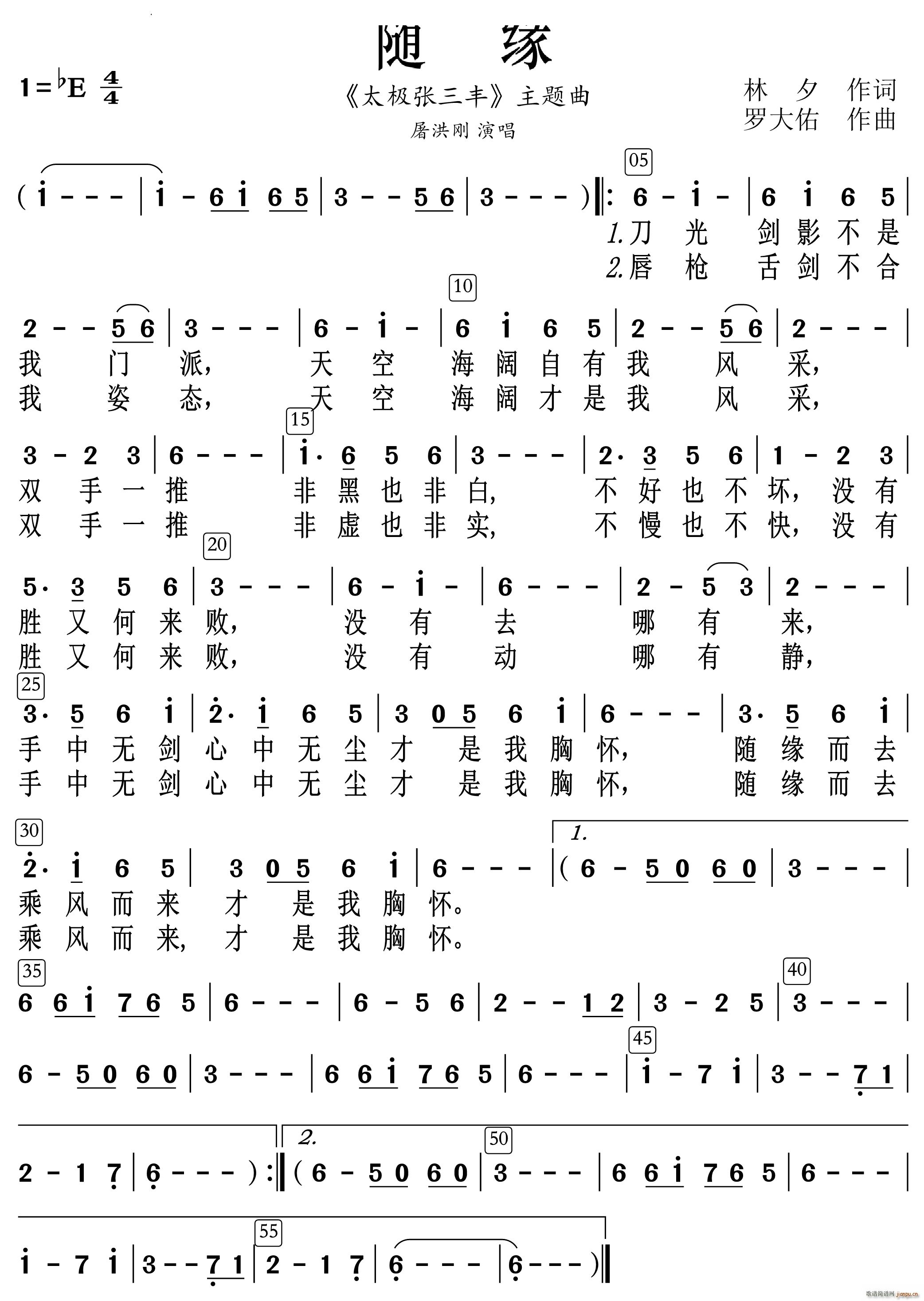 随缘太极张三丰主题曲有声动态谱