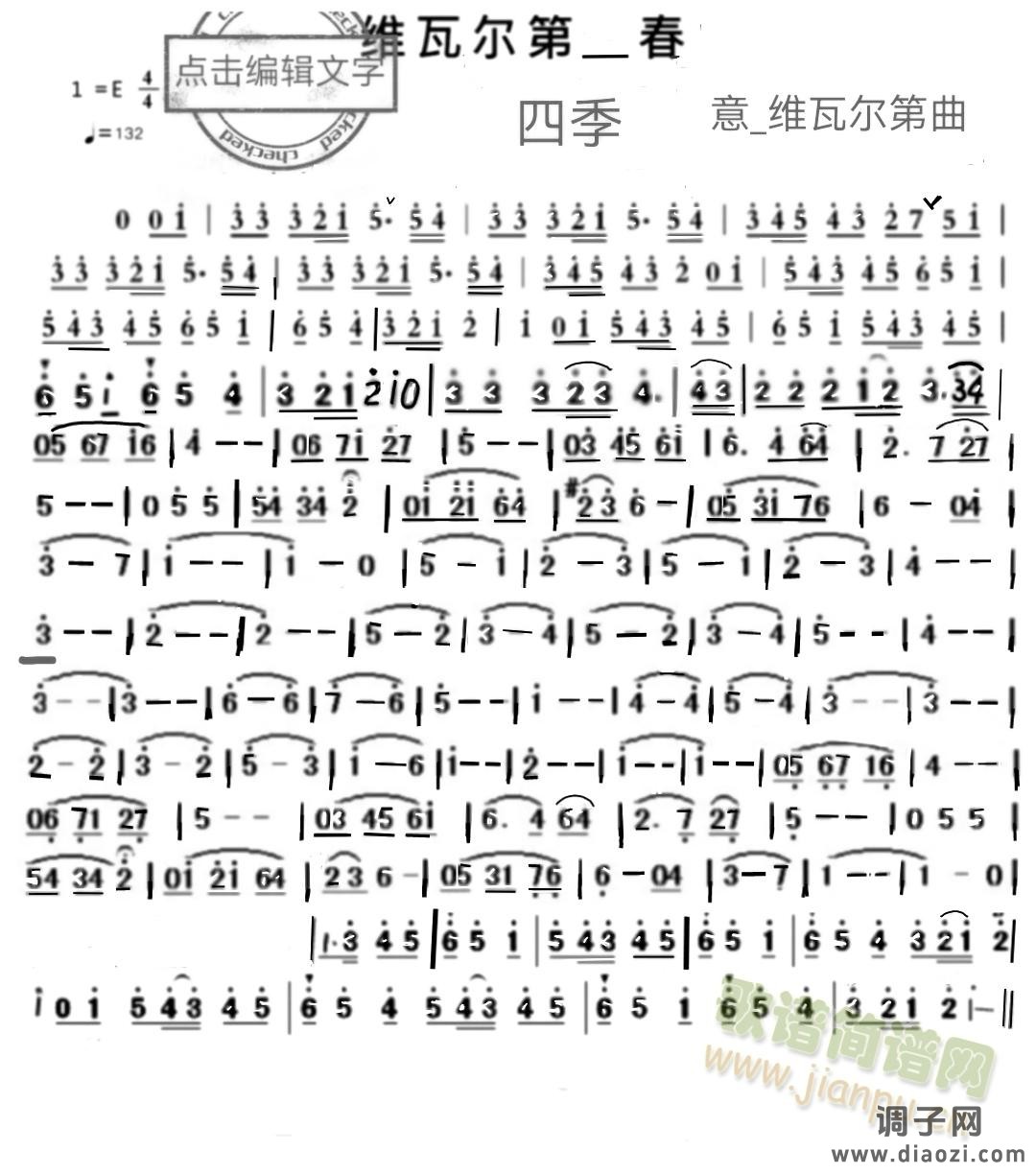 春（韦瓦第的四季选曲）