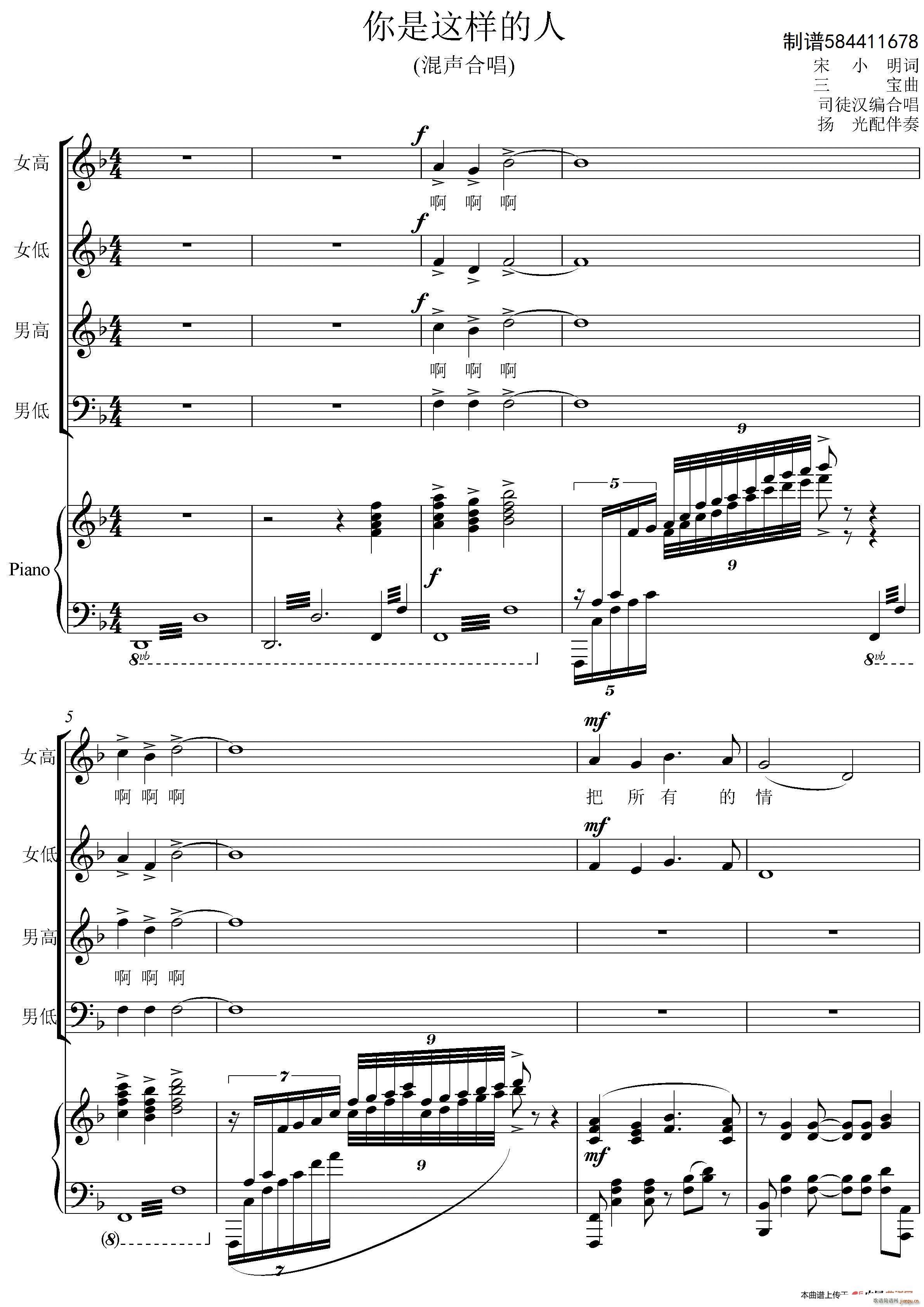 你是这样的人合唱谱