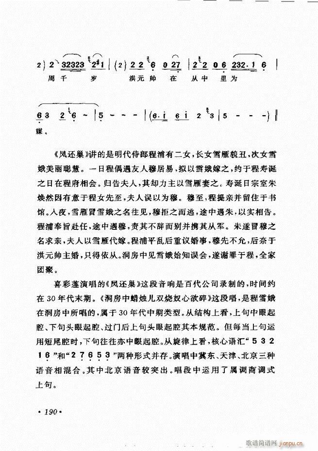 唱段选析181-240