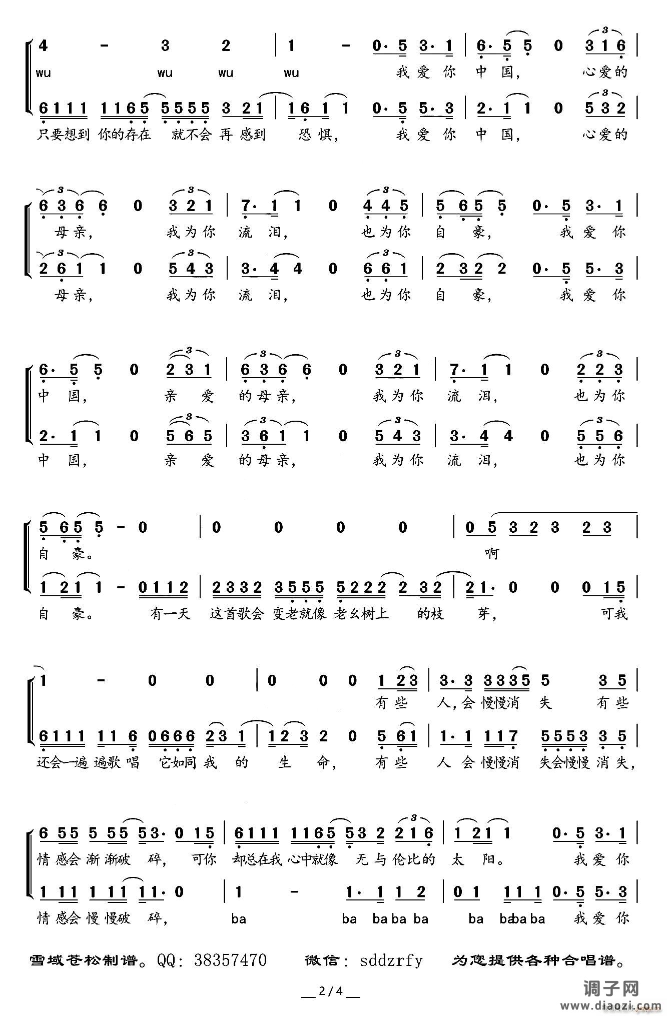 我爱你 二声部合唱