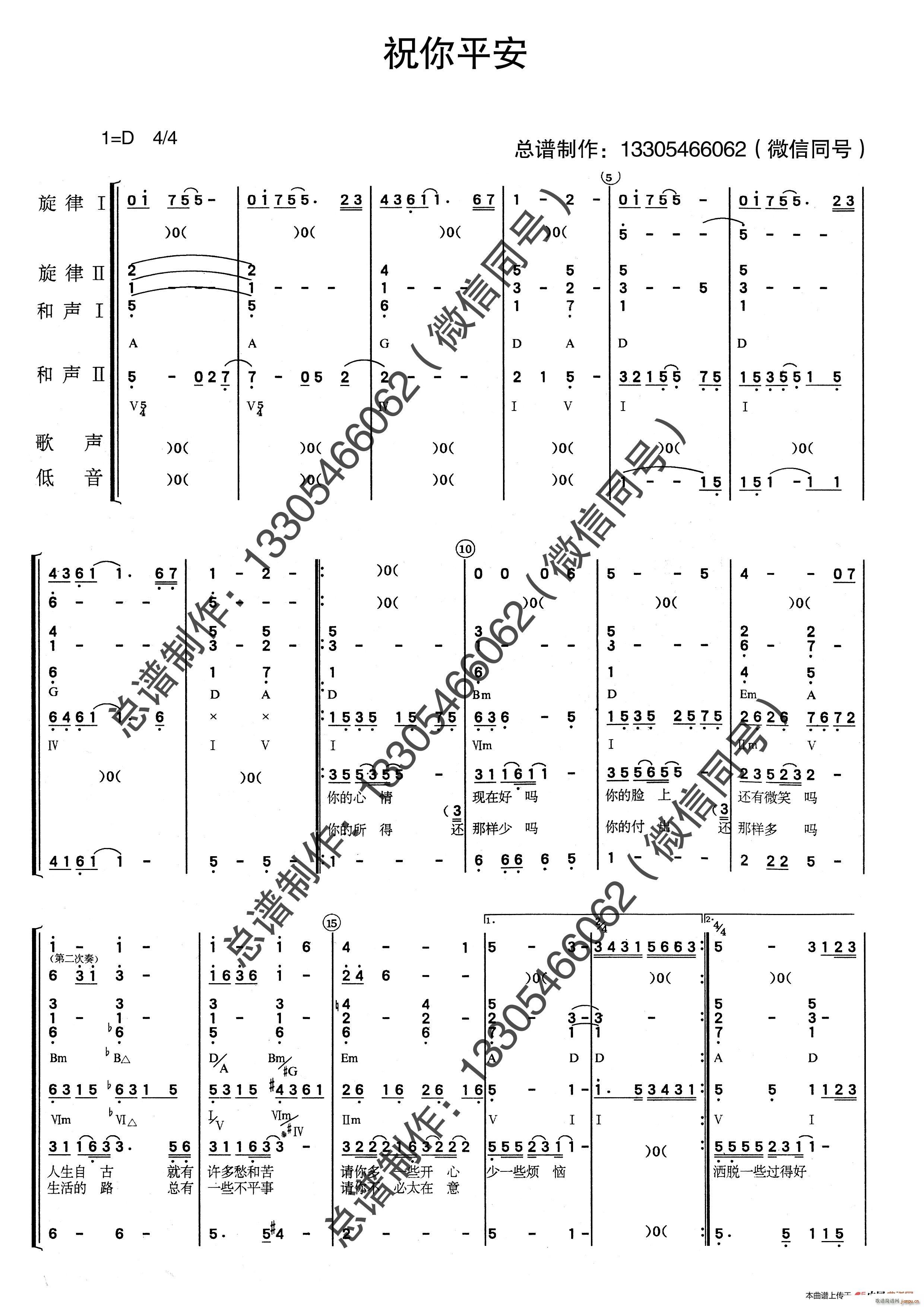 祝你平安（乐队 ）