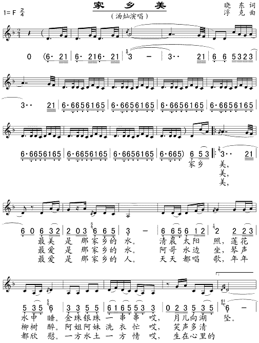 家乡美(五线谱/简谱对照)