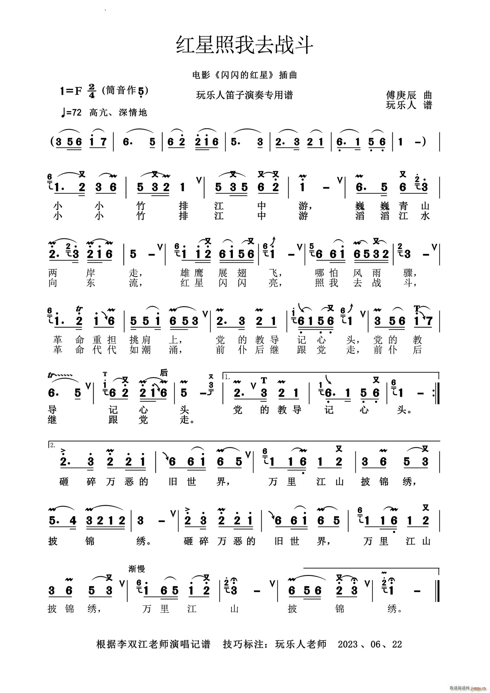 红星照我去战斗笛子演奏专用谱
