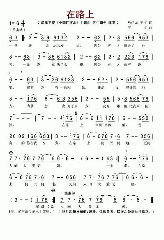 在路上（电视片《中国江河水》主题曲）