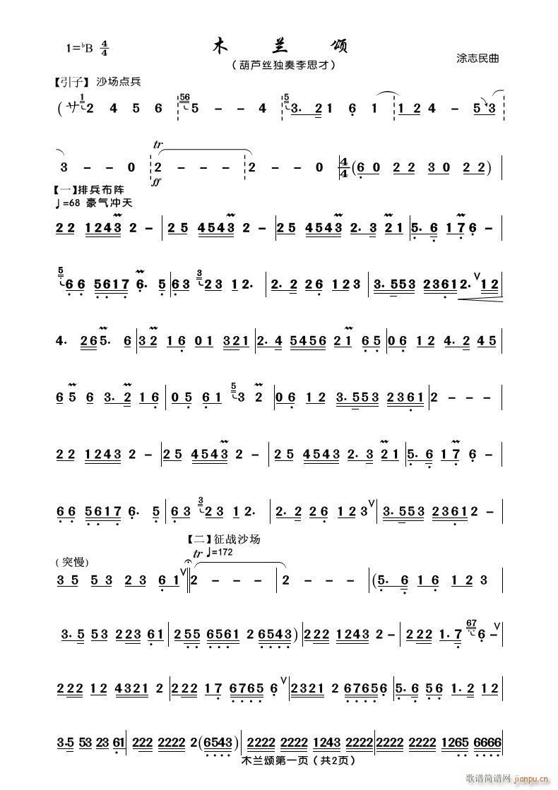 木兰颂（葫芦丝 ）