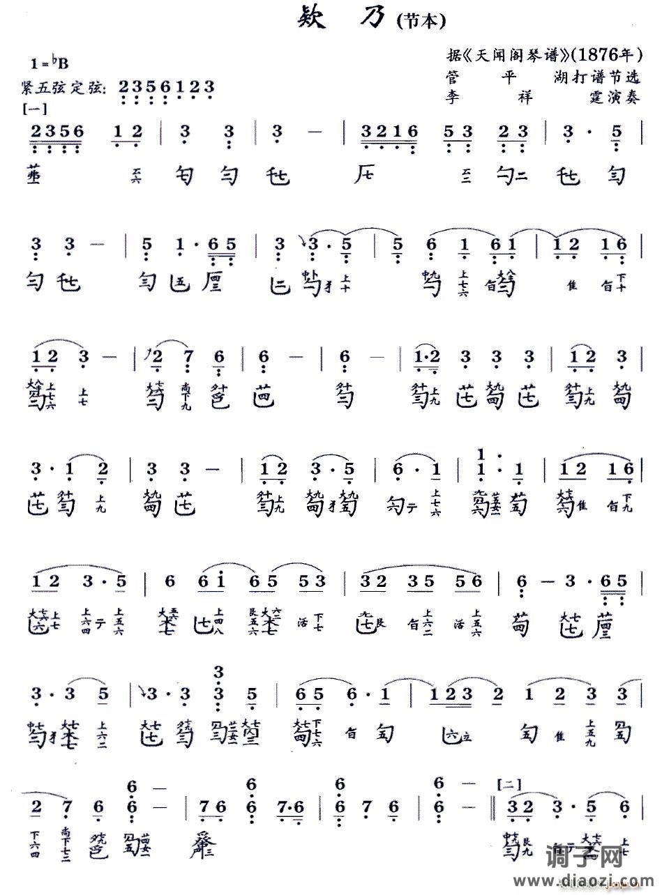 欵乃（节本）（古琴谱 减字谱 ）