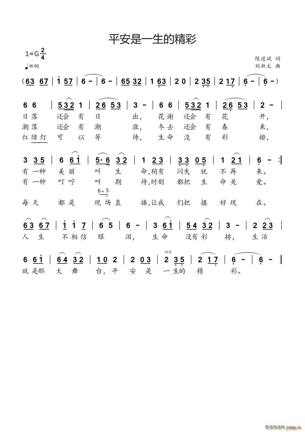 平安是一生的精彩